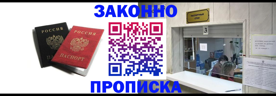 прописка ребенка в Якутии