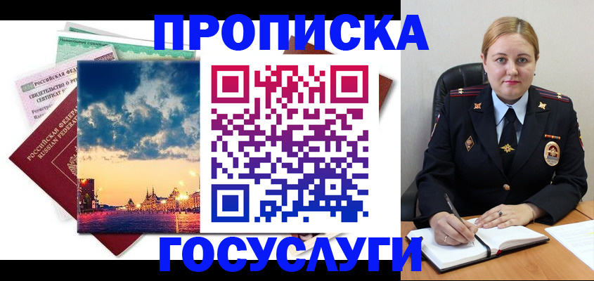 прописка гарантия в Якутии